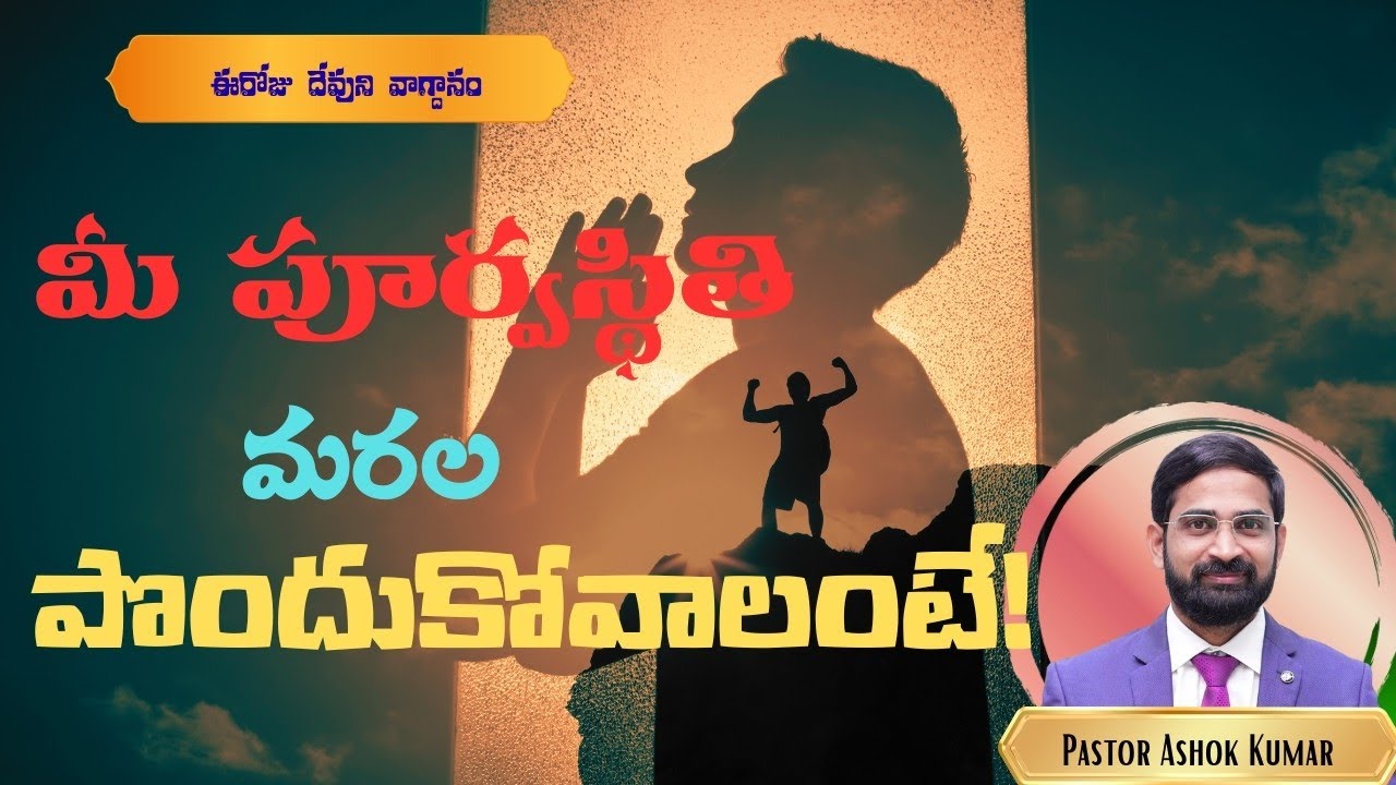 Restoration #daily promise #jesus #morningprayer #teluguchristian # Lam 5:21 by Pastor Ashok Kumar 