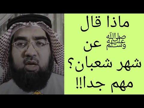 ما هي أفضل عبادة لشهر شعبان كان ﷺ
