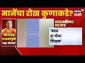 Bal Mane News | बाळ मानेंचं सोशल मीडियावरील स्टेटस पुन्हा चर्चेत
