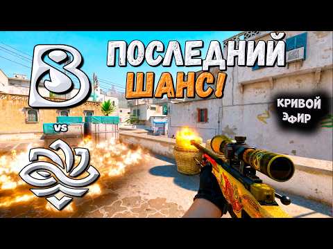 ПОБЕДИТЕЛЬ В ПЛЕЙ-ОФФ! B8 vs Legacy - PGL Bucharest 2026 - ЛУЧШИЕ МОМЕНТЫ CS2 | КРИВОЙ ЭФИР