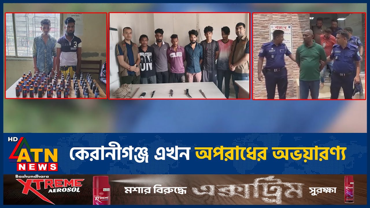 চাঞ্চল্যকর হ*ত্যাকাণ্ডে কেরানীগঞ্জ এখন ডেঞ্জার জোনে | Denger Zone | Crime | Keraniganj | ATN News