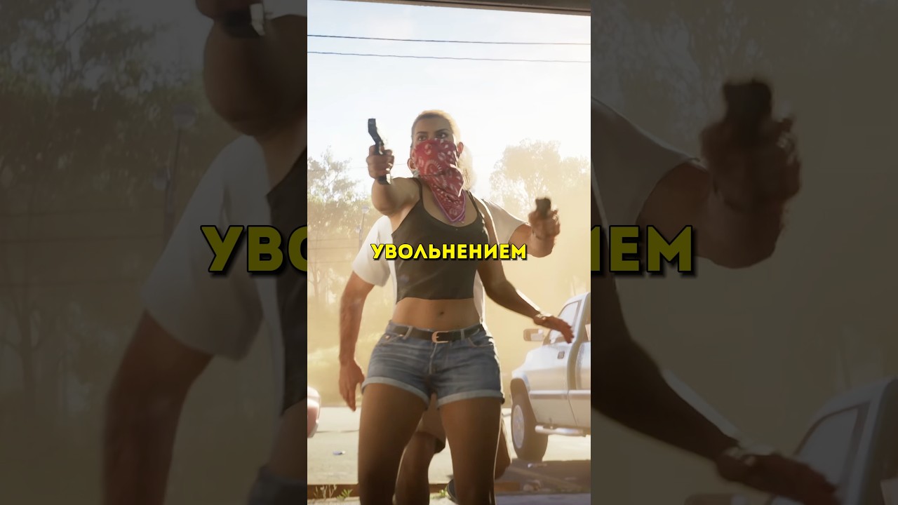 ИХ УВОЛИЛИ ИЗ-ЗА ЭТОГО В ROCKSTAR ❌❌❌