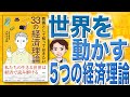 【11分で解説】教養として知っておきたい33の経済理論（大村大次郎 /  著）