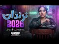 ترندات حظ 2026 الترند ايه شعبان مواويـل حزيـنه ترند التيـك توك ميكـس حـظ شعبي 2026 