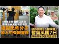 《1點閒話家常》LIVE (260727) ：胡志偉英國準逗留7日，周三或被出境？／香港警察中央圖書館舉行反恐演習