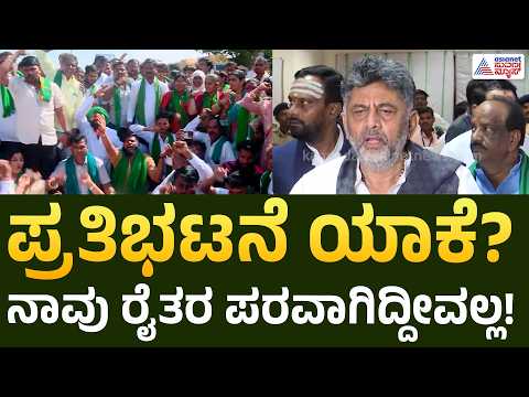 Belagavi Farmer Protest | ರೈತರಿಗೆ ಶಾಶ್ವತ ಪರಿಹಾರ ಸಿಗಬೇಕು! ಬೆಳಗಾವಿ ಕಬ್ಬು ಬೆಳೆಗಾರರ ಸಭೆ ಬಳಿಕ ಪ್ರತಿಕ್ರಿಯೆ