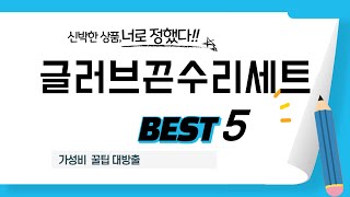 글러브끈수리세트 인기 추천 리뷰 TOP5