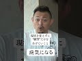 その一言が病気を作る!? あなたのうっかり言った言葉が既に現実に!!【崔燎平|開運対談より】 #shorts#言葉#言霊#願望実現#開運アドバイザー#開運#shortsvideo