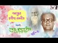 Spring Season Rabindra Sangeets by Hemanta Mukherjee : বসন্তের রবীন্দ্র সঙ্গীত : হেমন্ত মুখার্জী:P-1 Mp3 Song