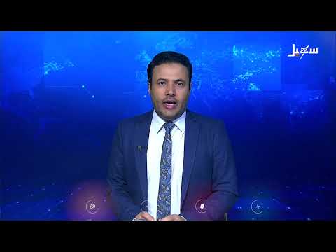 قمة عربية والوضع اليمني: اتهامات لإيران واعتداءات حوثية