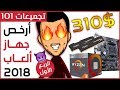 أرخص جهاز ألعاب في 2018 - الربع الأول