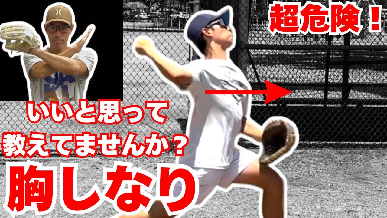 【要注意】中高生の“胸しなり”を良いと教えてしまっていませんか？