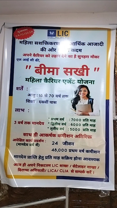 #BIMA #SAKHI #licagents #mahila #veer #lic #licpolicy #explore #viralvideo #viralshorts