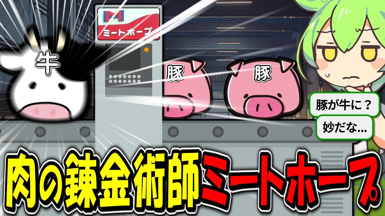 豚を牛に変えたミートホープ式錬金術の全貌と、告発者の悲しい結末