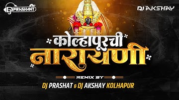Kolhapurchi  Narayani  Dj Song   कोल्हापूरची नारायणी  (2025)  -  DJ PRASHAT & DJ AKSHAY  7020564818