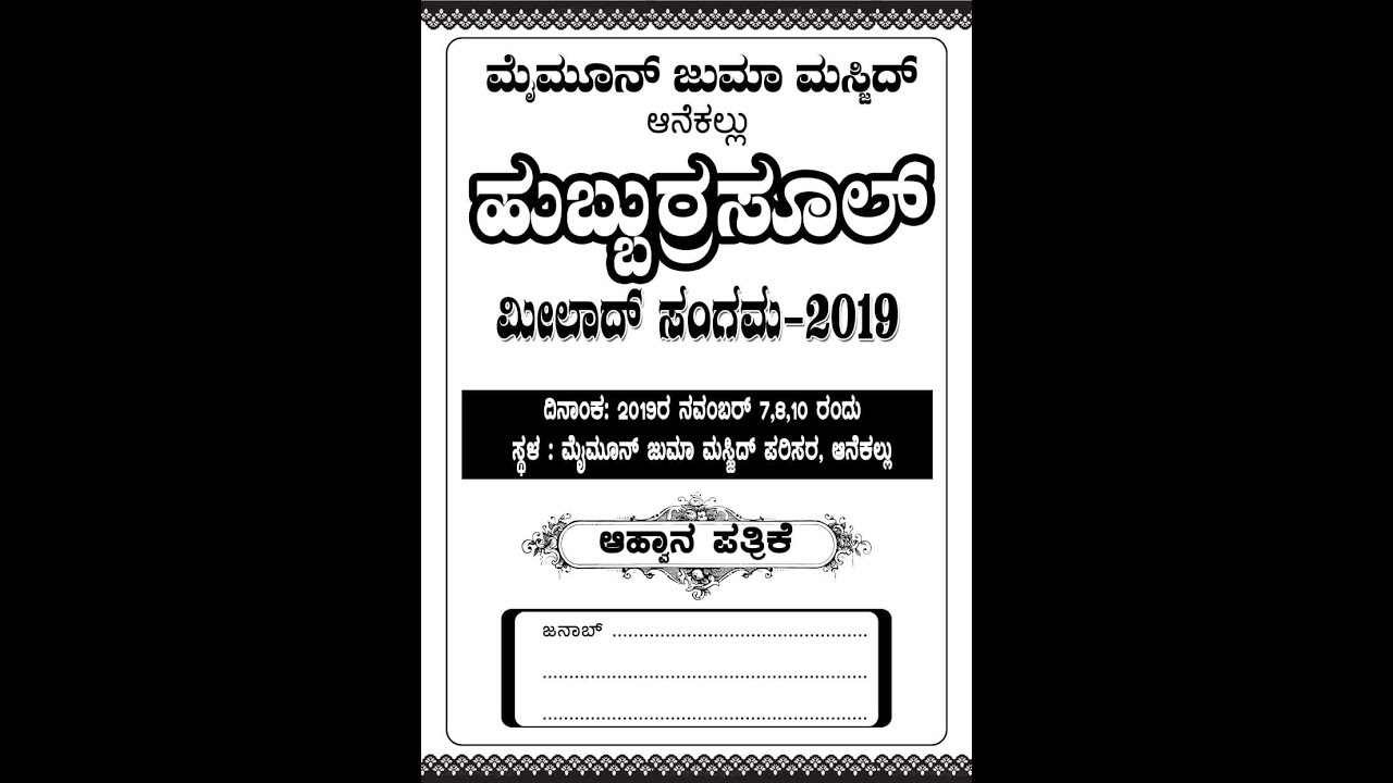 Meelad Fest 2K19 - Hubburrasool Meelad Sangama Anekal
