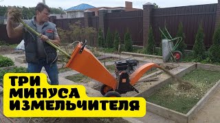 три минуса измельчителя PATRIOT PT SB506 (садовый измельчитель патриот 506) 2 года эксплуатации