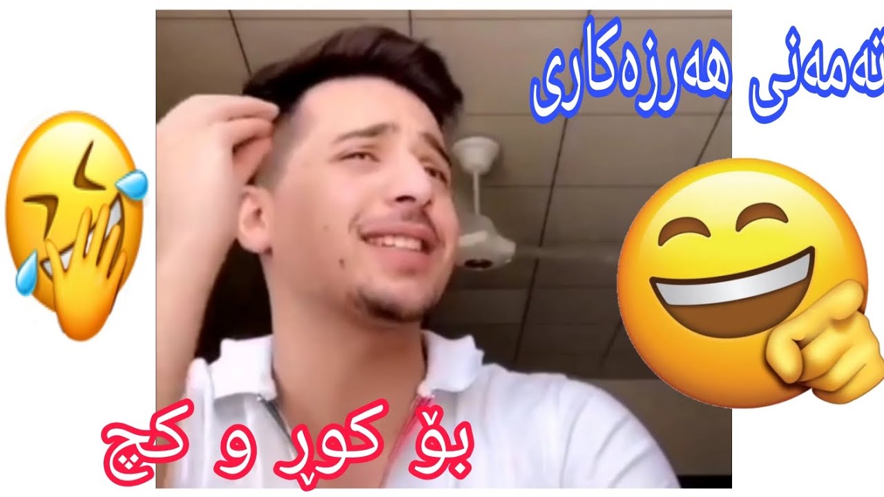 Suren salih I تەمەنی هەرزەکاری😂