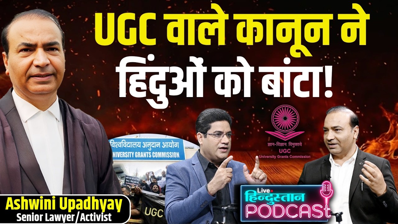कितनी खतरनाक UGC की नई Guidelines? | Ashwini Upadhyay on freebies, Conversion & Population Control