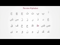 1 persian alphabet