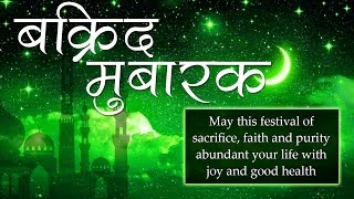 Happy Bakrid, Happy Eid-Al-Adha Wish and Greetings Video - A