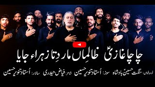 NOHA | CHA CHA GHAZI (a.s.) | USTAD TANVEER HUSSAIN | 2020 | 1442