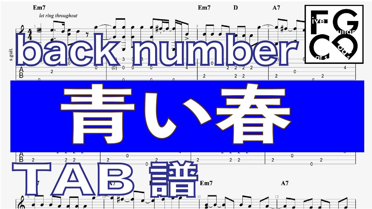 Back Number 青い春 ソロギター 耳コピ アレンジ Tab譜 歌詞付 Youtube