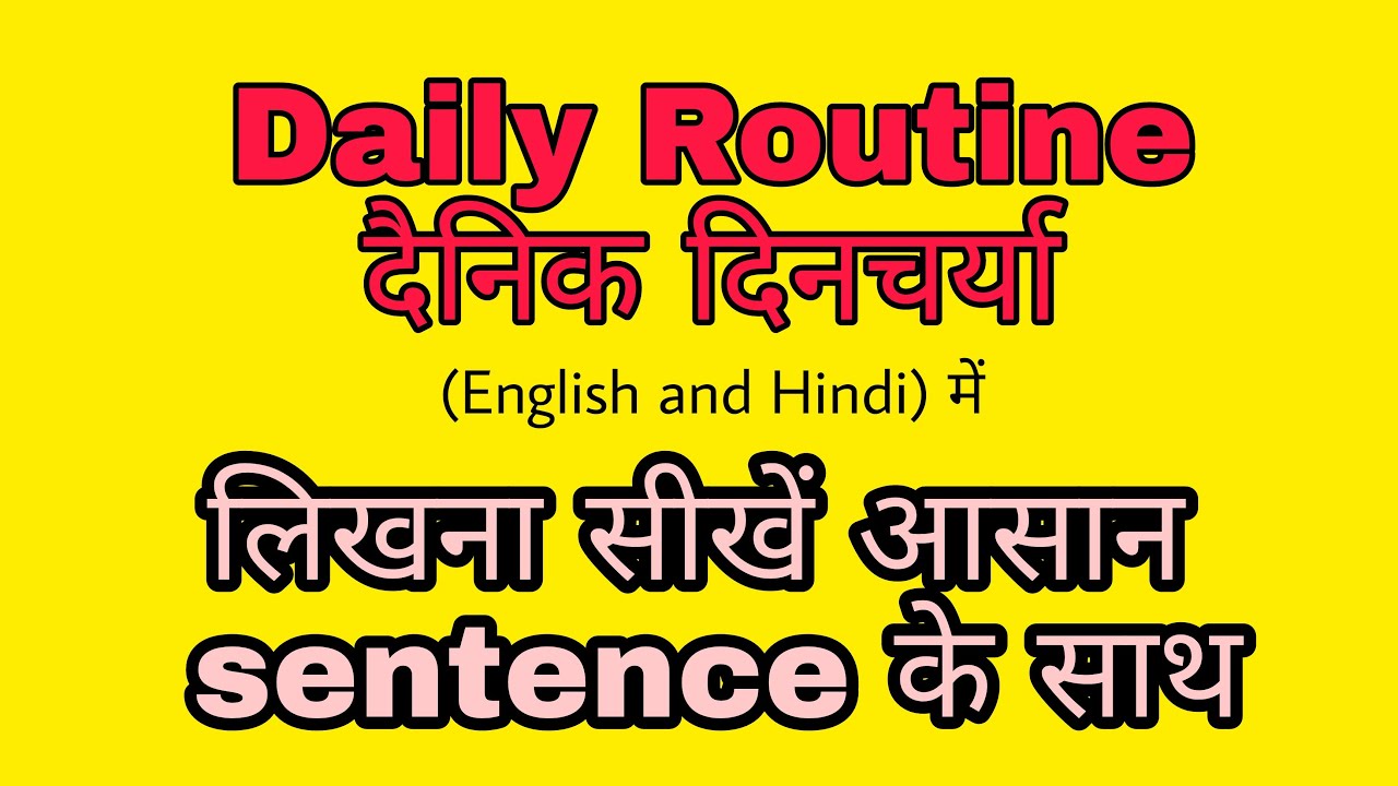 Daily routine /दैनिक दिनचर्या/روزانہ کی مصروفیت//by //smart education centre//👌🙏