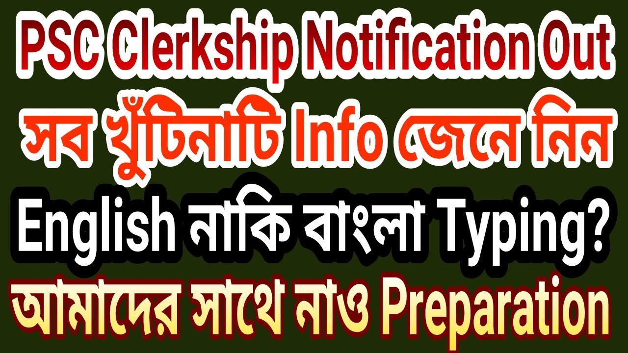 PSC Clerkship Recruitment Notification Out || Syllabus || Eligibility || ALL Details