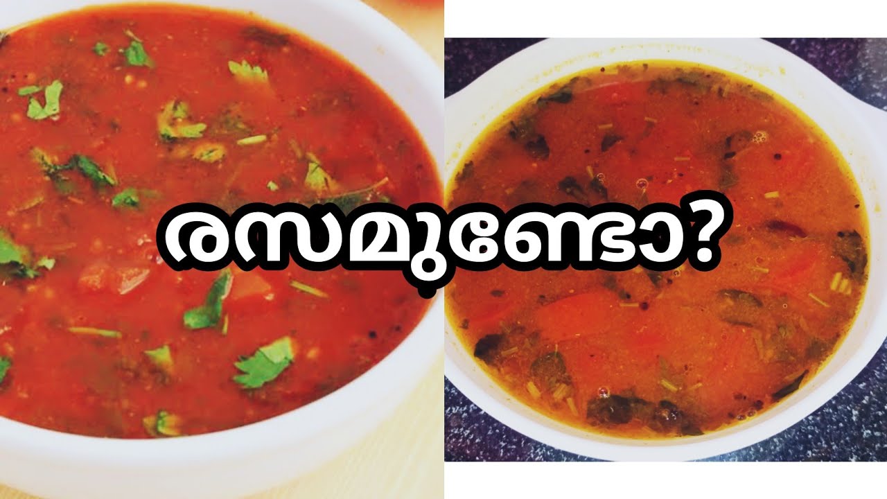 Tomato soup recipe in malayalamതക്കാളി രസം Easy tomato rasam recipe