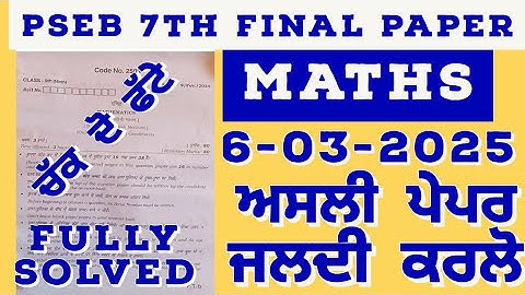 PSEB 7th Mathematics March 2025 Real Paper fully solved #psebboardexam