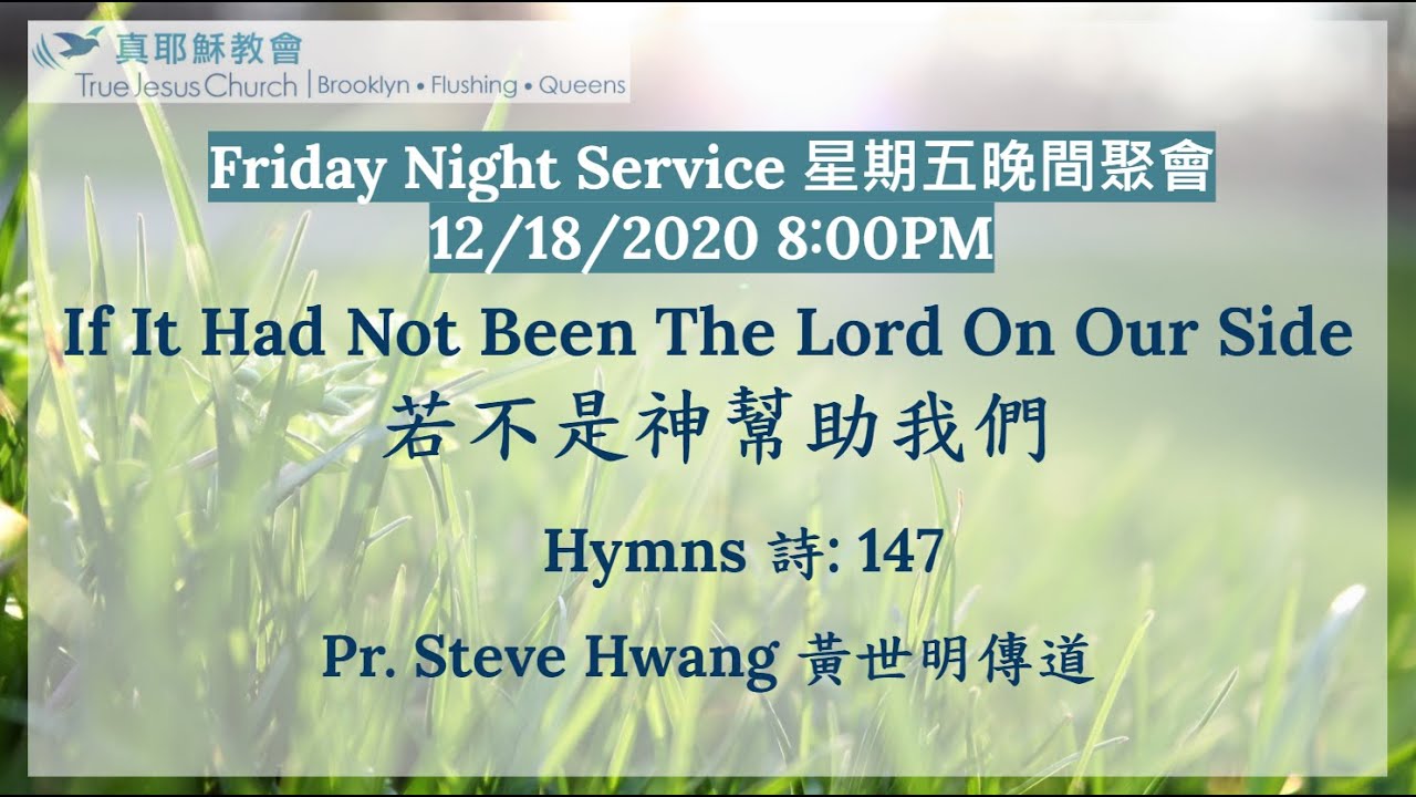 If It Had Not Been the Lord on Our Side 若不是神幫助我們 2020/12/18 - YouTube