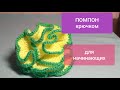 ПОМПОН для шапки крючком для начинающих МК Видео POMPOM for Hat crochet