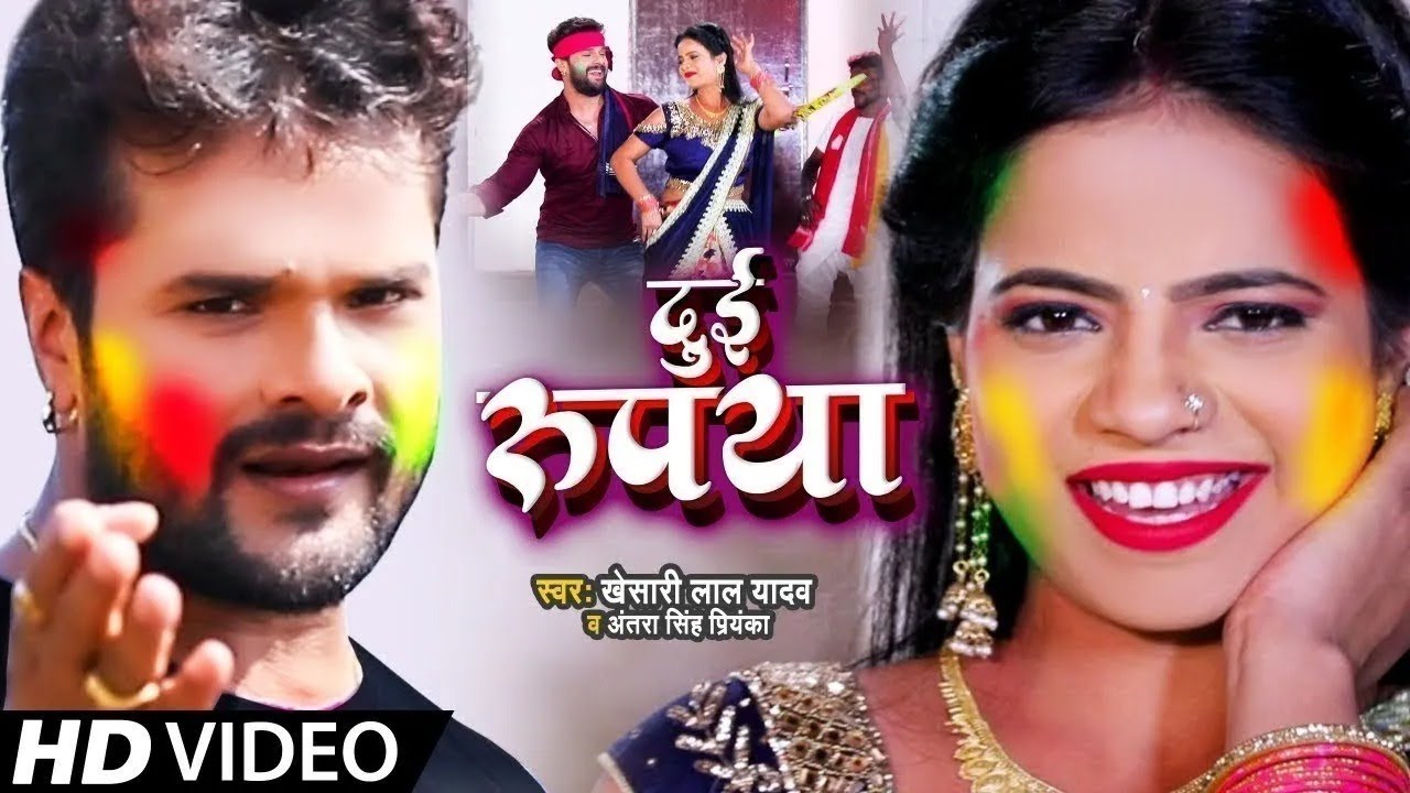 #Video​ || #Khesari​ Lal Yadav | दुई रूपया | #Antra Singh | Dui Rupaiyan | Bhojpuri Hit Holi Song