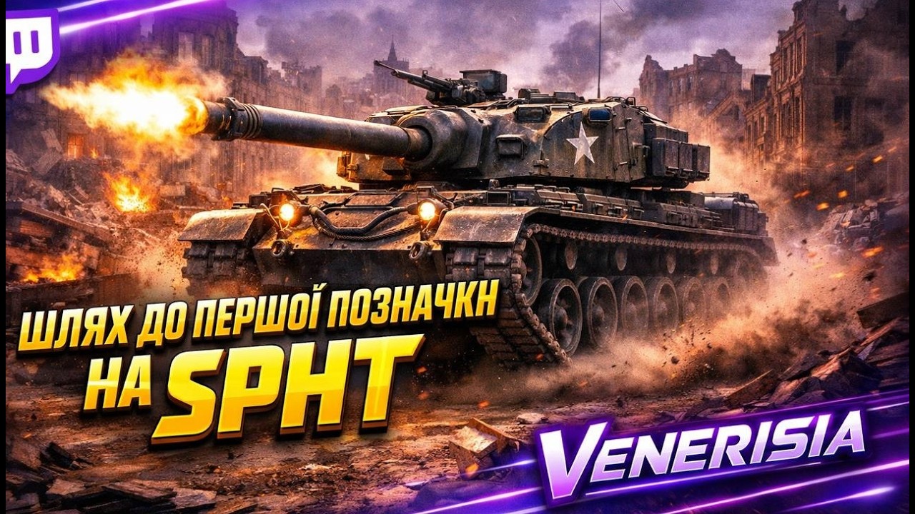 [SHORTS] ШЛЯХ ДО ПЕРШОЇ ПОЗНАЧКИ НА SPHT! WOT - YouTube