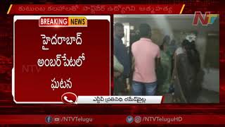 Techie Ends Life Over Family Dispute | Hyderabad | NTV