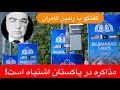گفتگو با رامین کامران دستاوردهای میدان جنگ را در میز مذاکره به باد ندهیم