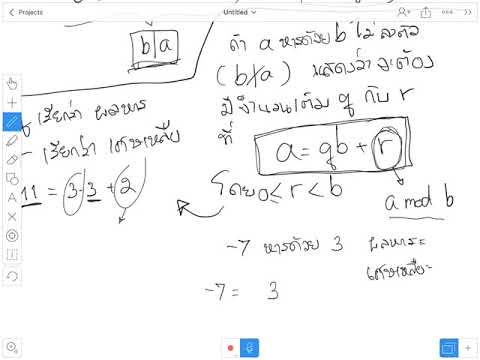 Discrete Math 2017: Lecture 7-1 ทฤษฎีจำนวนเบื้องต้น