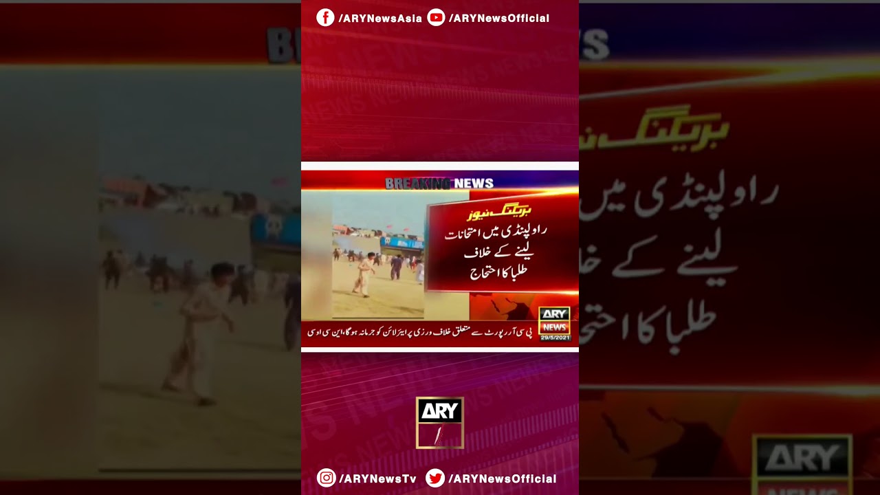 Students protest against taking exams in Rawalpindi 