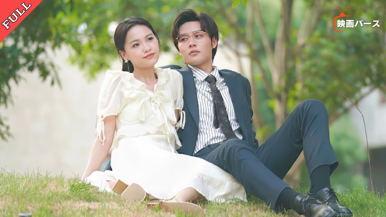 完全版無料😢母の治療費のため、彼女は政略結婚へ…名家に入った瞬間“取引の駒”だった！🔥権力者の夫は過去に囚われ、支配と疑いで追い詰める—真実が爆発した時、誰が崩れる？