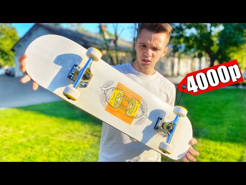 КУПИЛ СКЕЙТБОРД В СПОРТМАСТЕРЕ ЗА 4000 РУБЛЕЙ!