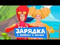 Фикси-зарядка с Файером и Шпулей. Делаем зарядку с Фиксиками