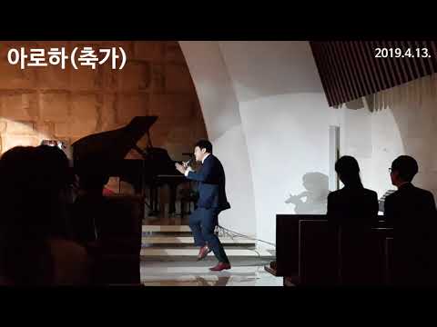 20190413 아로하 결혼식 축가