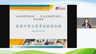 香港中學文憑考試放榜安排