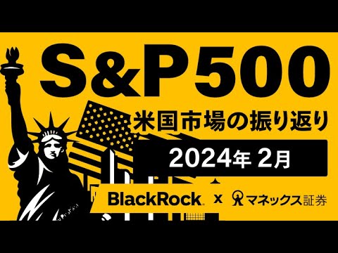 【S&P500に注目！】2024年1月米国市場の振り返り・2月の ...