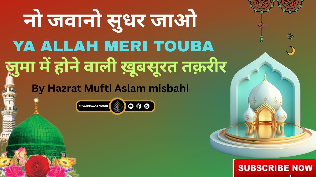 Ya  Allah Meri Touba  नो जवानो सुधर जाओ 🤔.Live Juma Bayan from Roshan Masjid Bangalore Hazrt ..￼￼..