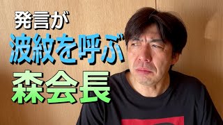 森会長「発言」国内外で波紋