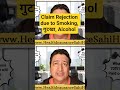 Claim Rejection due to Smoking, Tobacco, Alcohol #trending #viral #shorts