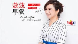 蔻蔻早餐20170802時事評論-周玉蔻