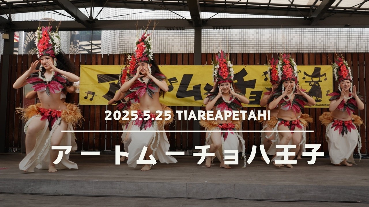 2025.5.25 | アートムーチョ八王子